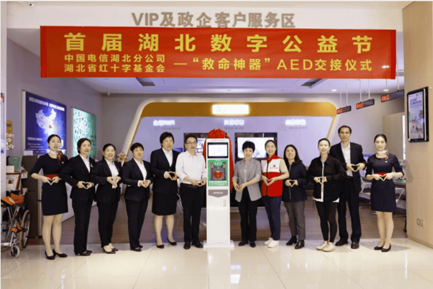 湖北数字公益节